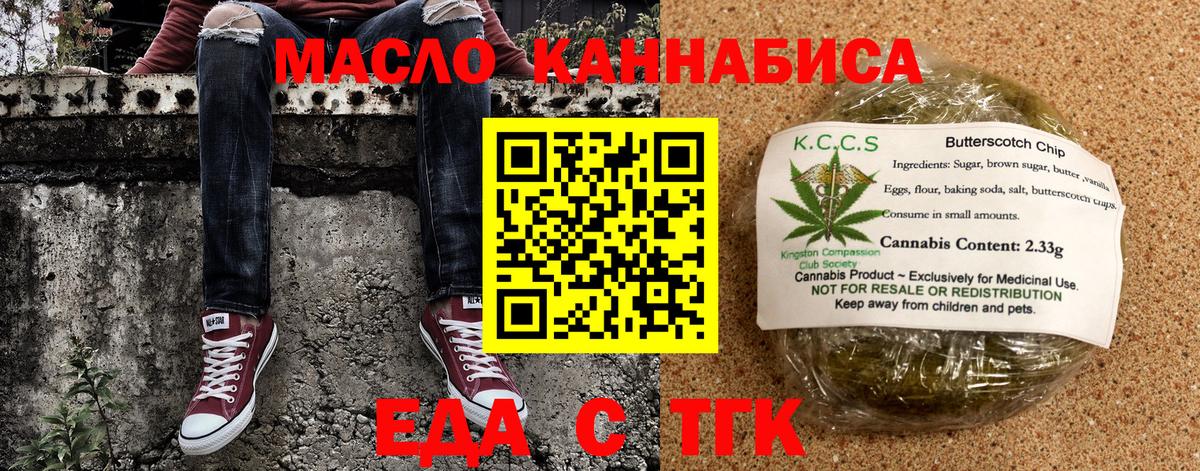 Еда ТГК конопля  Вход с VPN  Буйнакск 