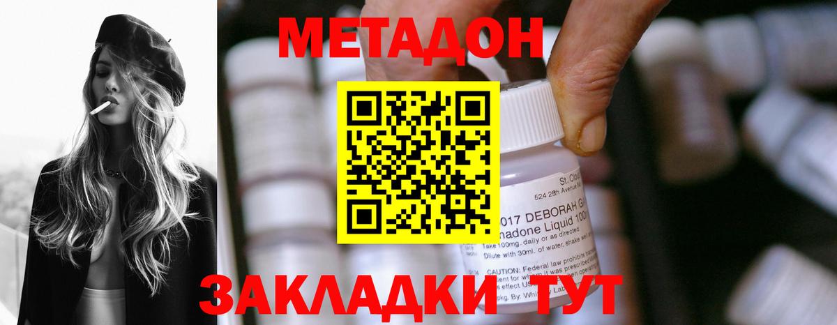 МЕТАДОН methadone  МЕТАДОН кристалл  Вход с VPN  Буйнакск 