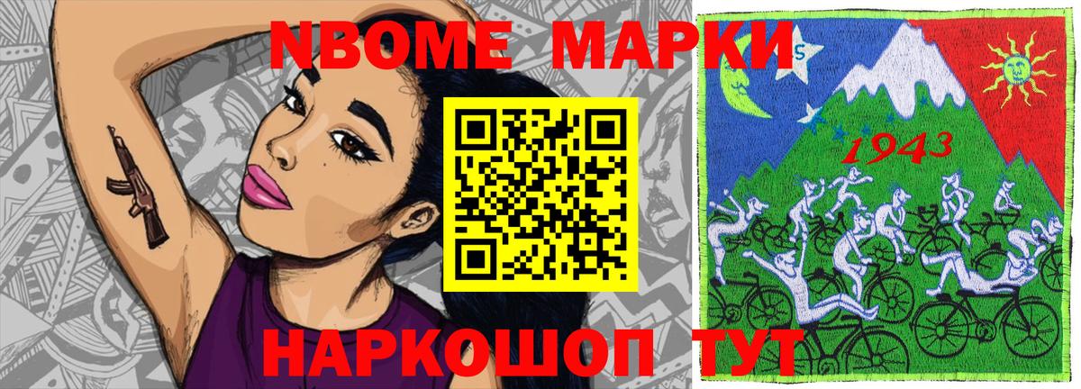 Марки NBOMe 1500мкг Буйнакск