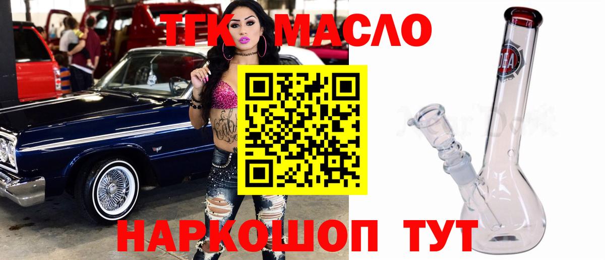 где продают   ТГК концентрат  Вход с VPN  Буйнакск 